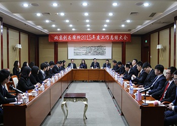 北京创为律师事务所拆迁律师团队