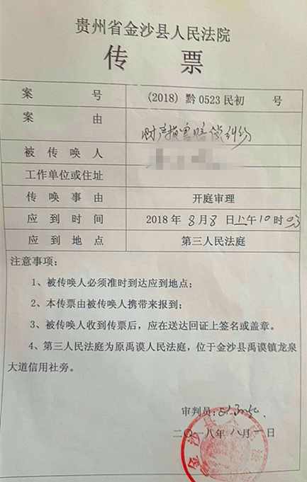 2018年8月8日贵州关于财产损害赔偿纠纷